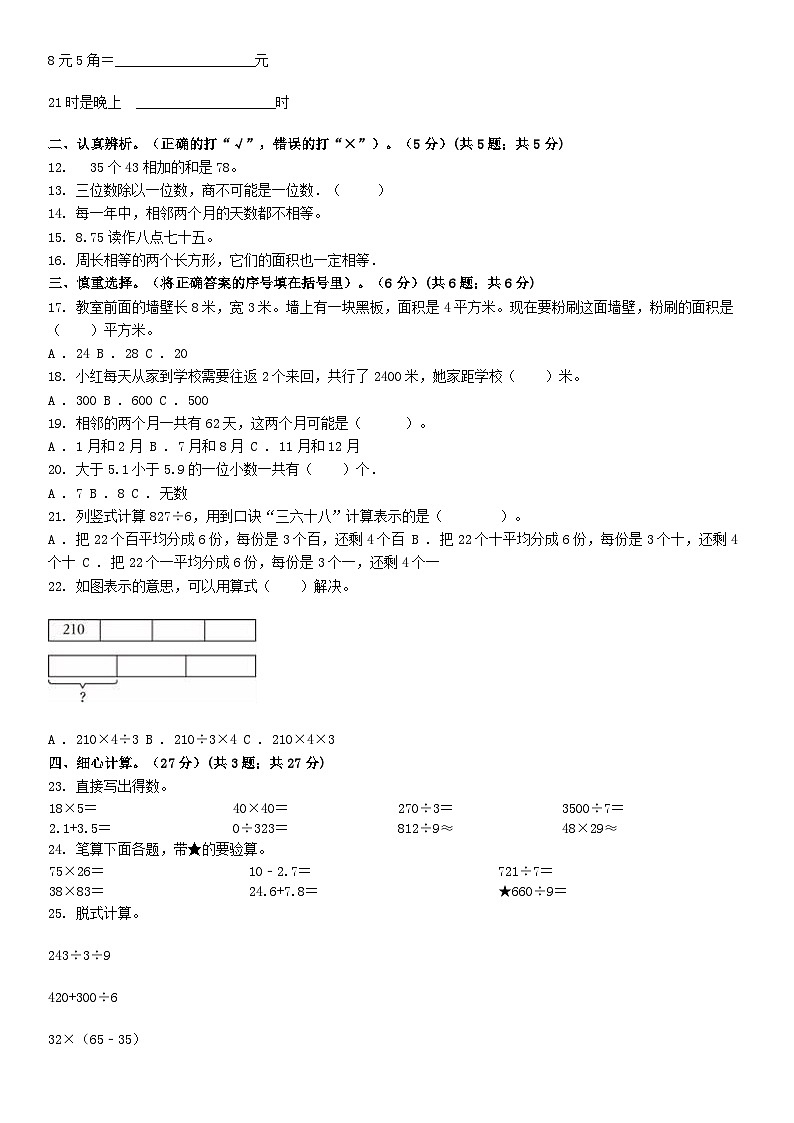 [数学][期末]湖南省常德市桃源县2023-2024学年四年级下学期期末数学试卷第2页