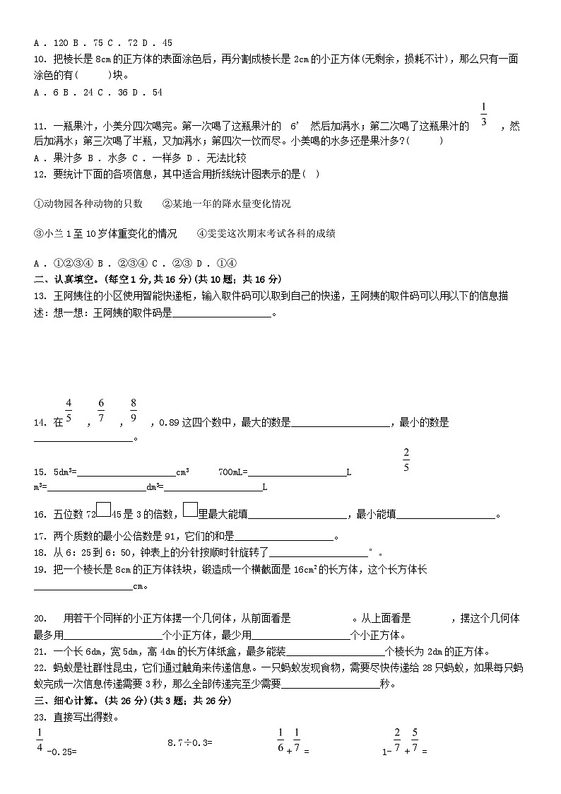 [数学][期末]湖南省娄底市涟源市2023-2024学年五年级下学期数学期末试卷第2页