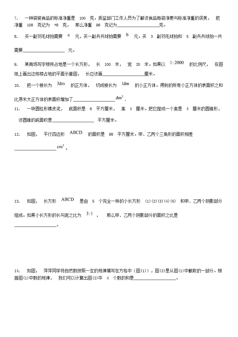 [数学][期末]湖南省长沙市2023-2024学年六年级下数学期末试卷第2页