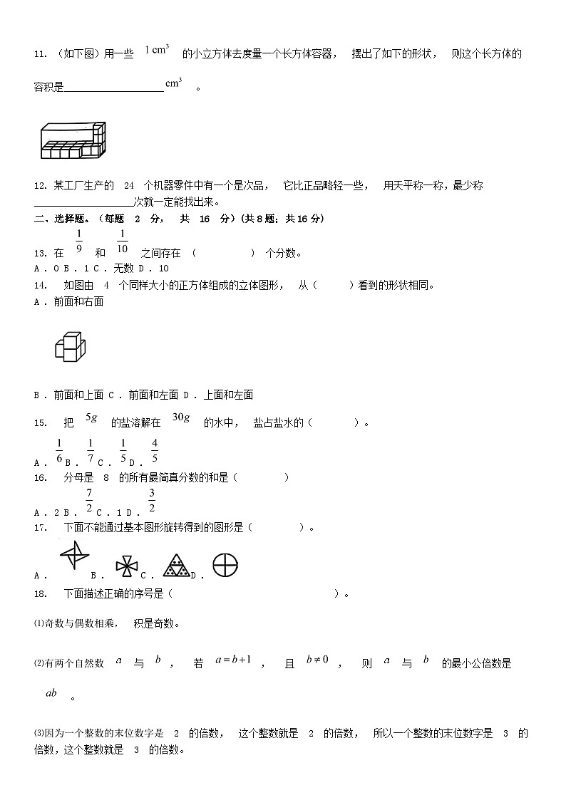 [数学][期末]浙江省绍兴市柯桥区2023-2024学年五年级下学期数学期末试卷第2页