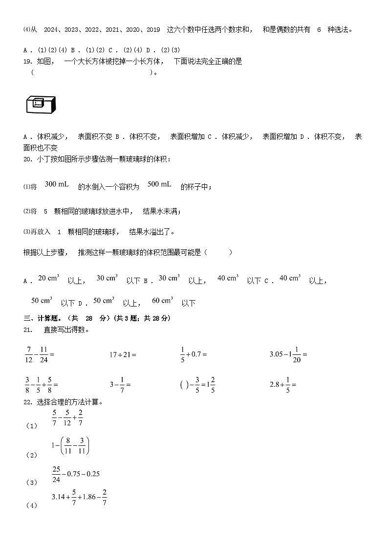 [数学][期末]浙江省绍兴市柯桥区2023-2024学年五年级下学期数学期末试卷第3页