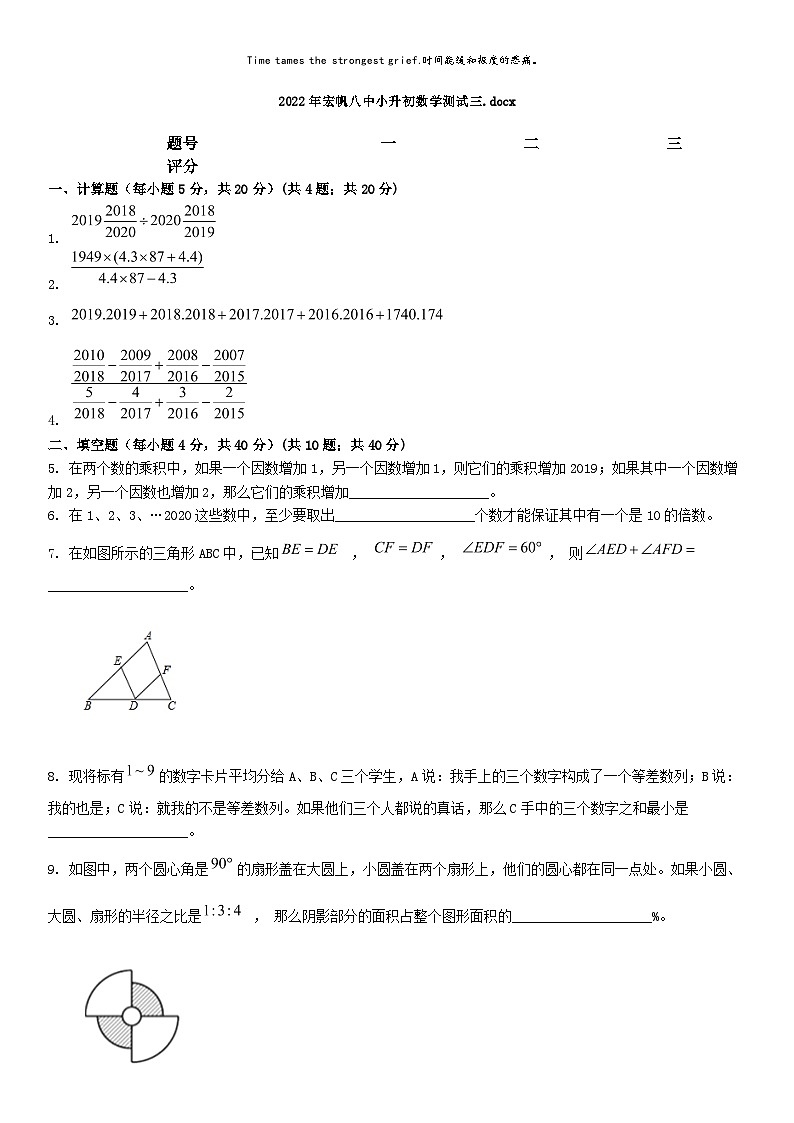 [数学]2022年宏帆八中小升初数学模拟测试试卷三第1页