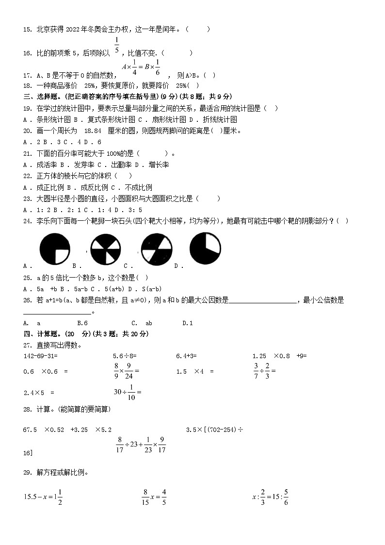 [数学]广东省揭阳市惠来县2023-2024学年名校协作体六年级下学期6月数学测试卷第2页