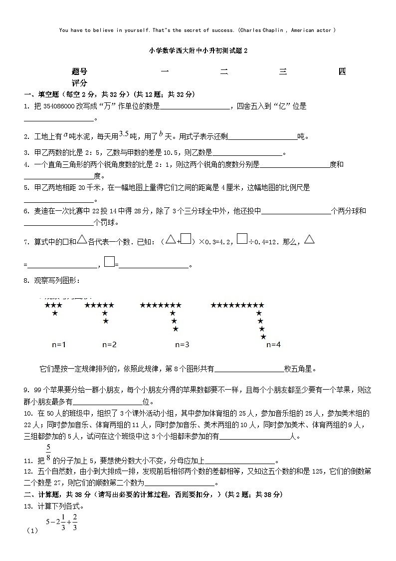 [数学]小学数学西大附中小升初模拟测试题2第1页