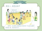 人教版小学数学一年级上册数学游戏《在操场上玩一玩》课件