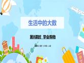 冀教版小学数学三年级上册1.8《学会购物》课件