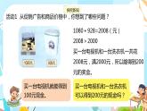 冀教版小学数学三年级上册1.8《学会购物》课件