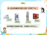 冀教版小學數(shù)學三年級上冊1.1《 認、讀、寫萬以內(nèi)的數(shù)》課件