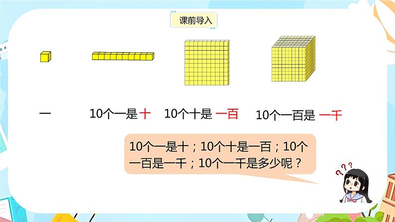 冀教版小学数学三年级上册1.2 《认识一万》课件03