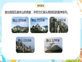 冀教版小學數(shù)學三年級上冊1.3《萬以內(nèi)的數(shù)大小比較》課件