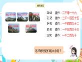 冀教版小學數(shù)學三年級上冊1.3《萬以內(nèi)的數(shù)大小比較》課件