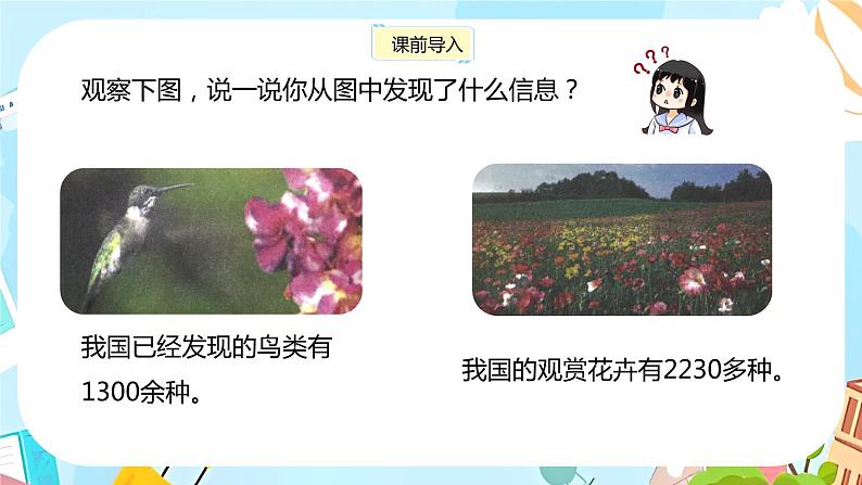 冀教版小学数学三年级上册1.4 《近似数》课件03