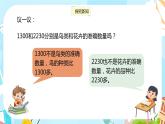 冀教版小學(xué)數(shù)學(xué)三年級上冊1.4 《近似數(shù)》課件