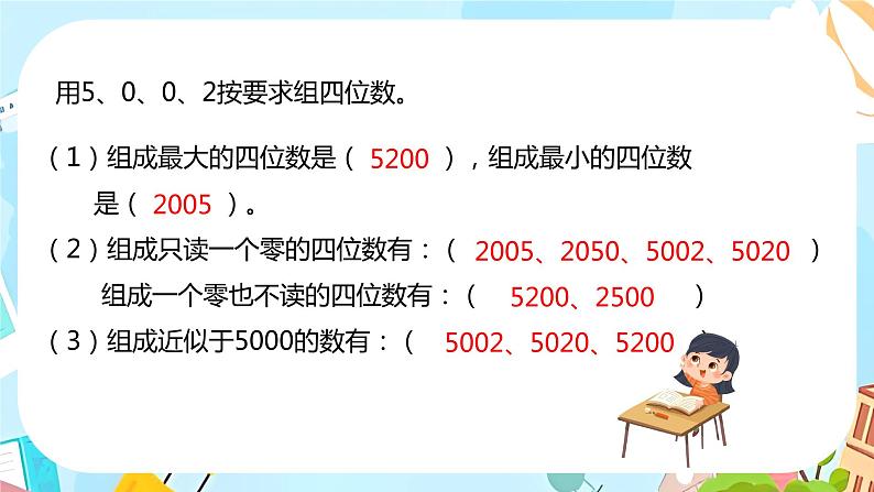 冀教版小学数学三年级上册1.7《整理与复习》课件第8页