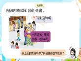 冀教版小學(xué)數(shù)學(xué)三年級(jí)上冊(cè)2.1《整十、整百數(shù)的數(shù)乘一位數(shù)》課件