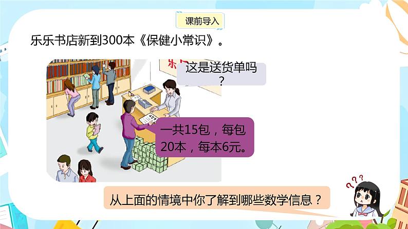 冀教版小学数学三年级上册2.1《整十、整百数的数乘一位数》课件03