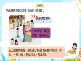 冀教版小學(xué)數(shù)學(xué)三年級(jí)上冊(cè)2.1《整十、整百數(shù)的數(shù)乘一位數(shù)》課件
