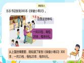 冀教版小学数学三年级上册2.1《整十、整百数的数乘一位数》课件