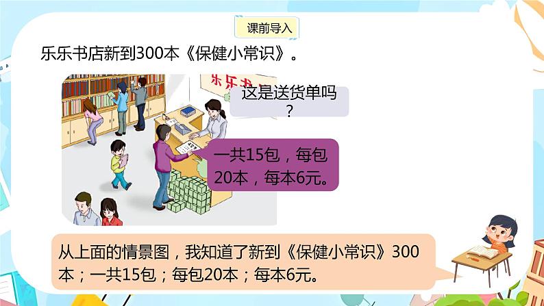 冀教版小学数学三年级上册2.1《整十、整百数的数乘一位数》课件04