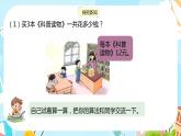 冀教版小學(xué)數(shù)學(xué)三年級(jí)上冊(cè)2.2《簡(jiǎn)單的兩位數(shù)乘一位數(shù)》課件