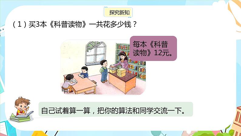 冀教版小学数学三年级上册2.2《简单的两位数乘一位数》课件第4页