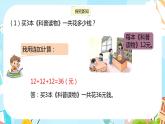 冀教版小學(xué)數(shù)學(xué)三年級(jí)上冊(cè)2.2《簡(jiǎn)單的兩位數(shù)乘一位數(shù)》課件