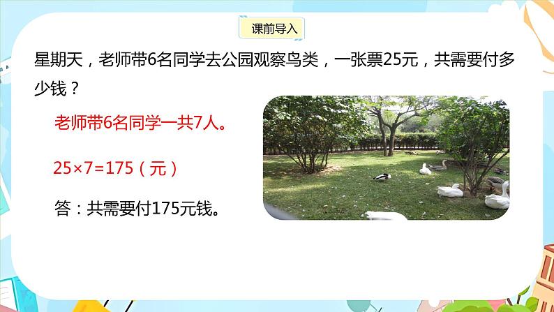 冀教版小学数学三年级上册2.3《两位数乘一位数》课件03