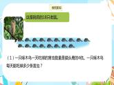 冀教版小学数学三年级上册2.3《两位数乘一位数》课件