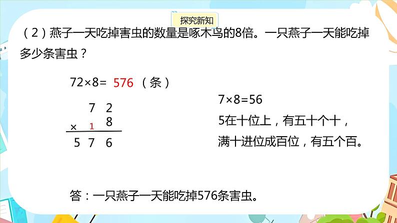 冀教版小学数学三年级上册2.3《两位数乘一位数》课件第8页