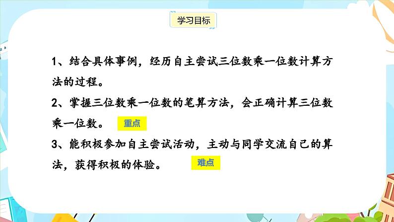 冀教版小学数学三年级上册2.4《三位数乘一位数》课件第2页