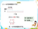 冀教版小学数学三年级上册2.4《三位数乘一位数》课件