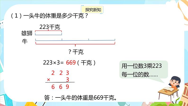 冀教版小学数学三年级上册2.4《三位数乘一位数》课件第5页