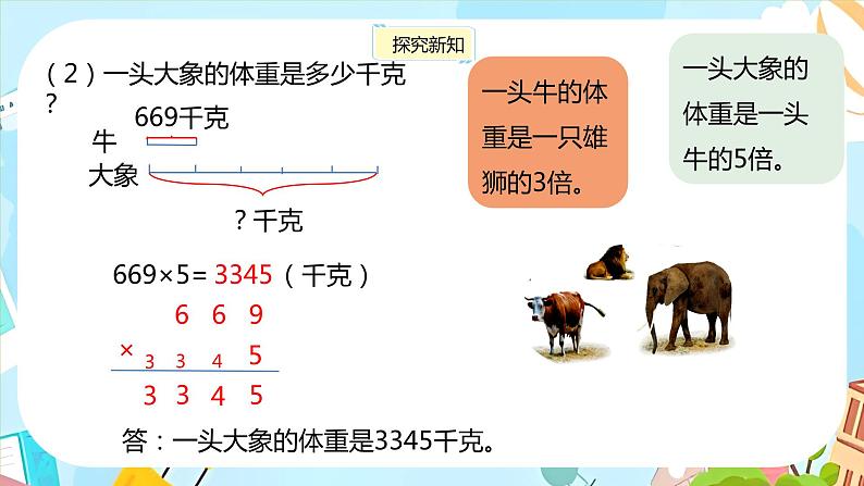 冀教版小学数学三年级上册2.4《三位数乘一位数》课件第6页