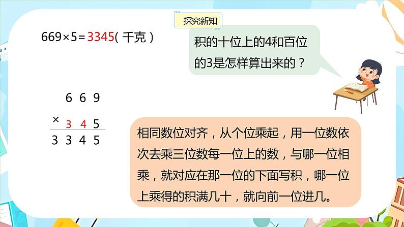 冀教版小学数学三年级上册2.4《三位数乘一位数》课件第7页