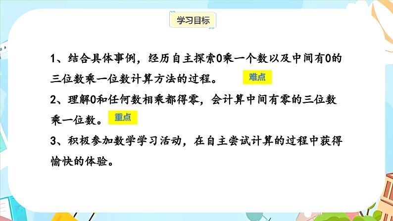 冀教版小学数学三年级上册2.5《中间有0的三位数乘一位数》课件02