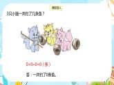 冀教版小学数学三年级上册2.5《中间有0的三位数乘一位数》课件