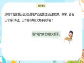 冀教版小学数学三年级上册2.5《中间有0的三位数乘一位数》课件