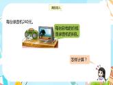 冀教版小学数学三年级上册2.6《末尾有零的三位数乘一位数》课件