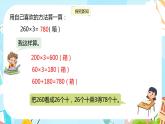冀教版小学数学三年级上册2.6《末尾有零的三位数乘一位数》课件