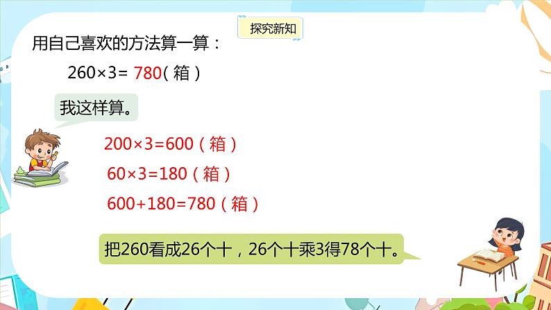 冀教版小学数学三年级上册2.6《末尾有零的三位数乘一位数》课件05