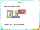 冀教版小学数学三年级上册2.7《估算》课件