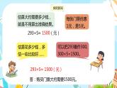 冀教版小学数学三年级上册2.7《估算》课件