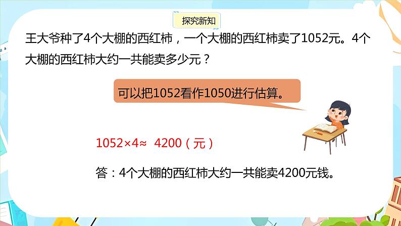 冀教版小学数学三年级上册2.7《估算》课件第7页