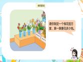 冀教版小学数学三年级上册2.8《解决问题》课件