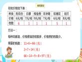 冀教版小学数学三年级上册2.8《解决问题》课件