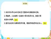 冀教版小学数学三年级上册2.9《整理与复习》课件