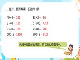 冀教版小学数学三年级上册2.9《整理与复习》课件
