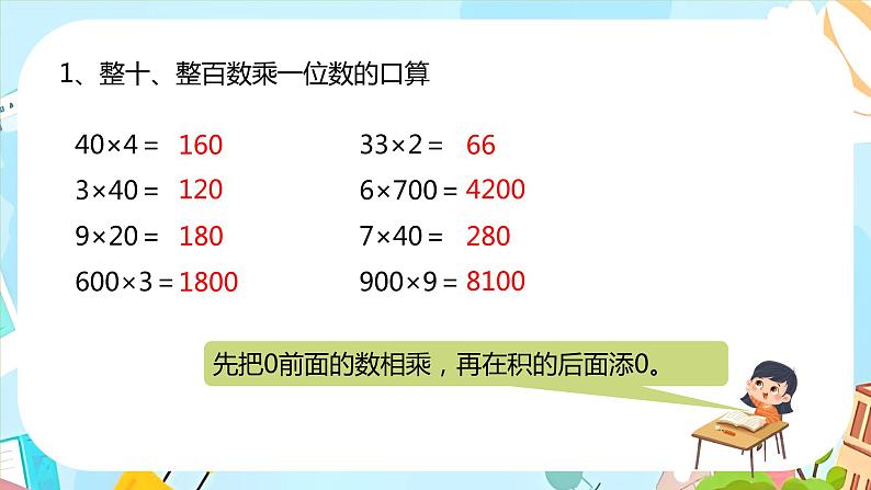 冀教版小学数学三年级上册2.9《整理与复习》课件04