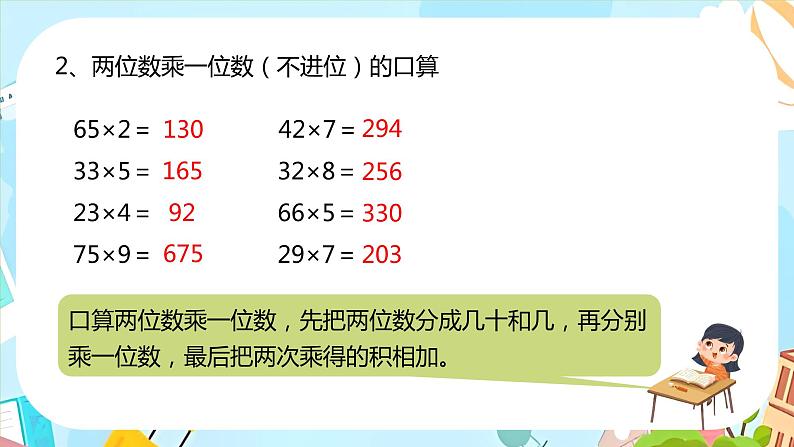 冀教版小学数学三年级上册2.9《整理与复习》课件05