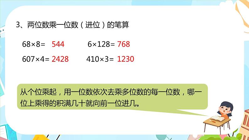 冀教版小学数学三年级上册2.9《整理与复习》课件06